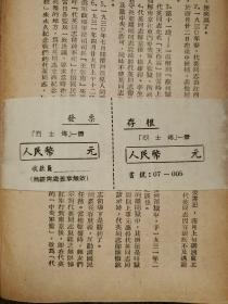 烈士传  1949年初版 精装 带原始发票 武汉大学老革命老干部王熙纯藏书