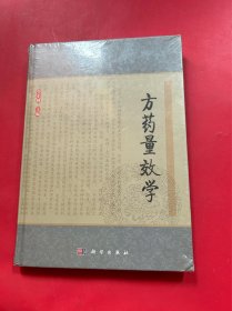 方药量效学