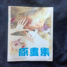 原画集