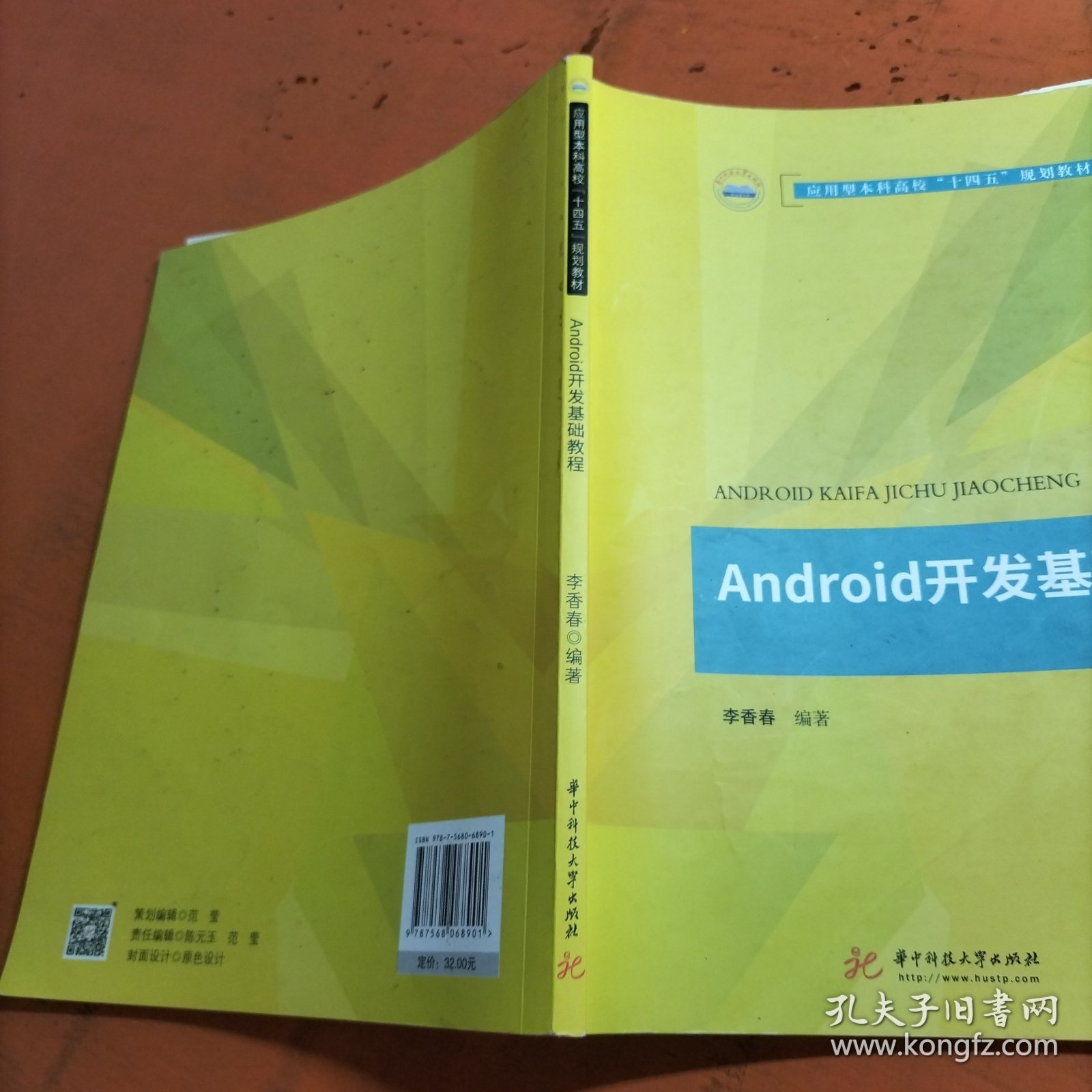 Android开发基础教程