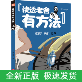 读透老舍有方法