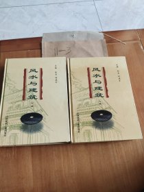 风水与建筑