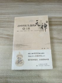 寻回中医失落的元神2：象之篇