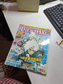 电子游戏软件2005年19期