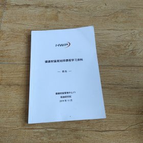 健康财富规划师课程学习资料 保险