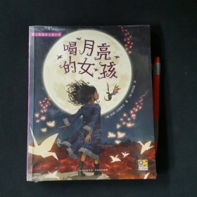 喝月亮的女孩·纽伯瑞金奖全新正版