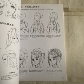 新手漫画技法教程 零基础古风漫画入门