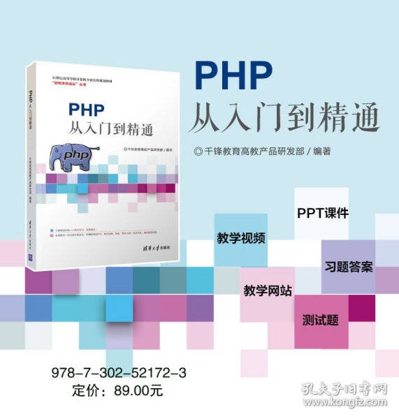 PHP从入门到精通