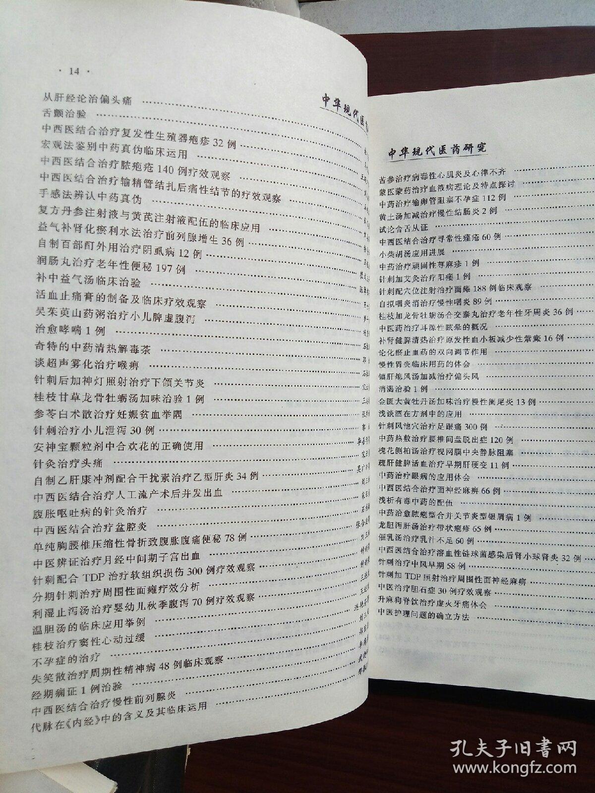 中华现代医药研究