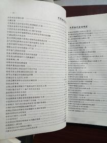 中华现代医药研究