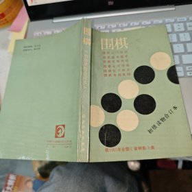 围棋初级读物合订本