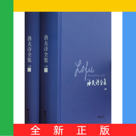 洛夫诗全集(上下)(精)