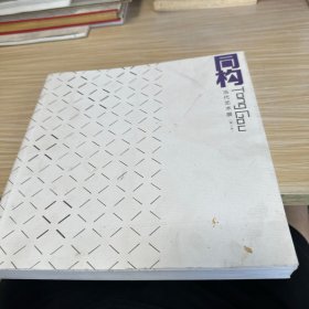 同构（第二季）当代艺术展
