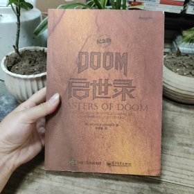 DOOM启世录