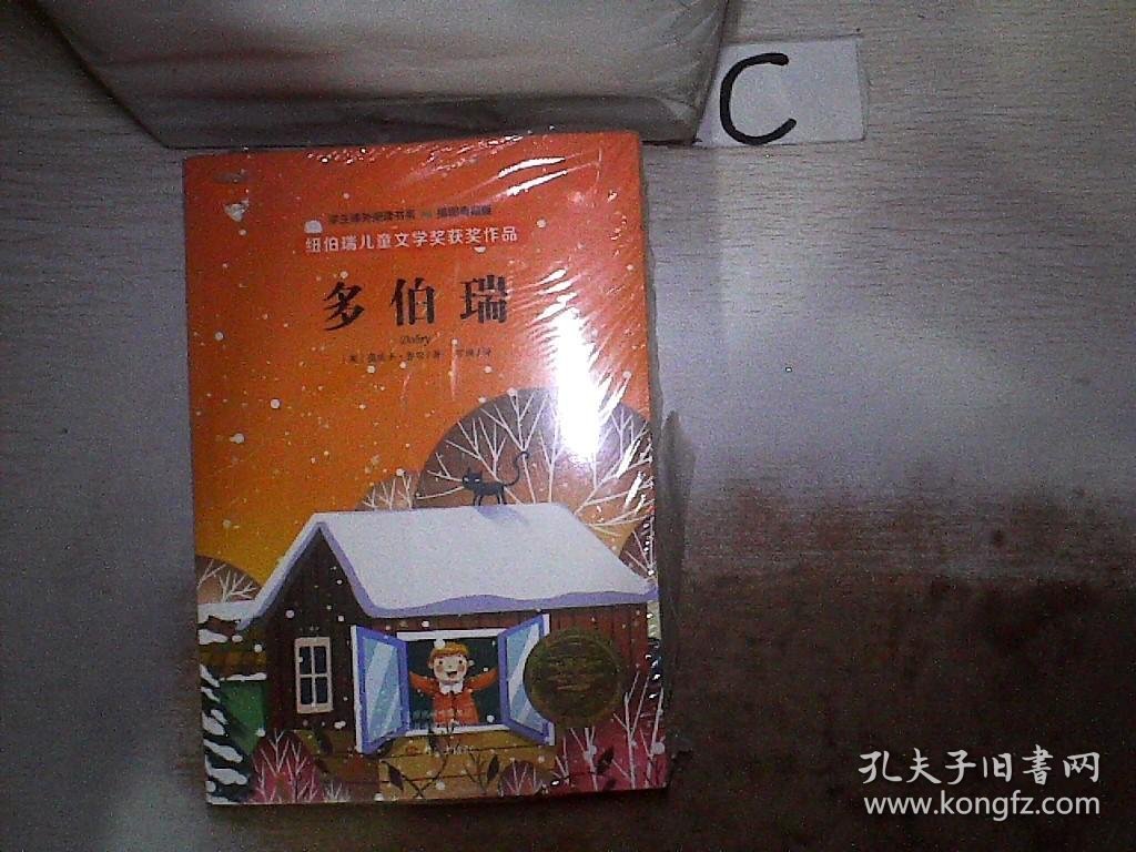 纽伯瑞儿童文学奖·学生课外阅读书系：牧牛马斯摩奇+金篮子旅店+波兰吹号手+山胡桃小姐+银湖岸边+多伯瑞（全译本插图本）全六册