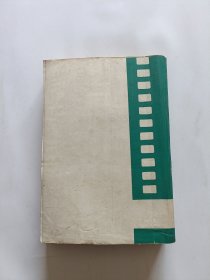 电影说明书汇编1980年
