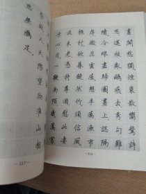 宋词钢笔字帖