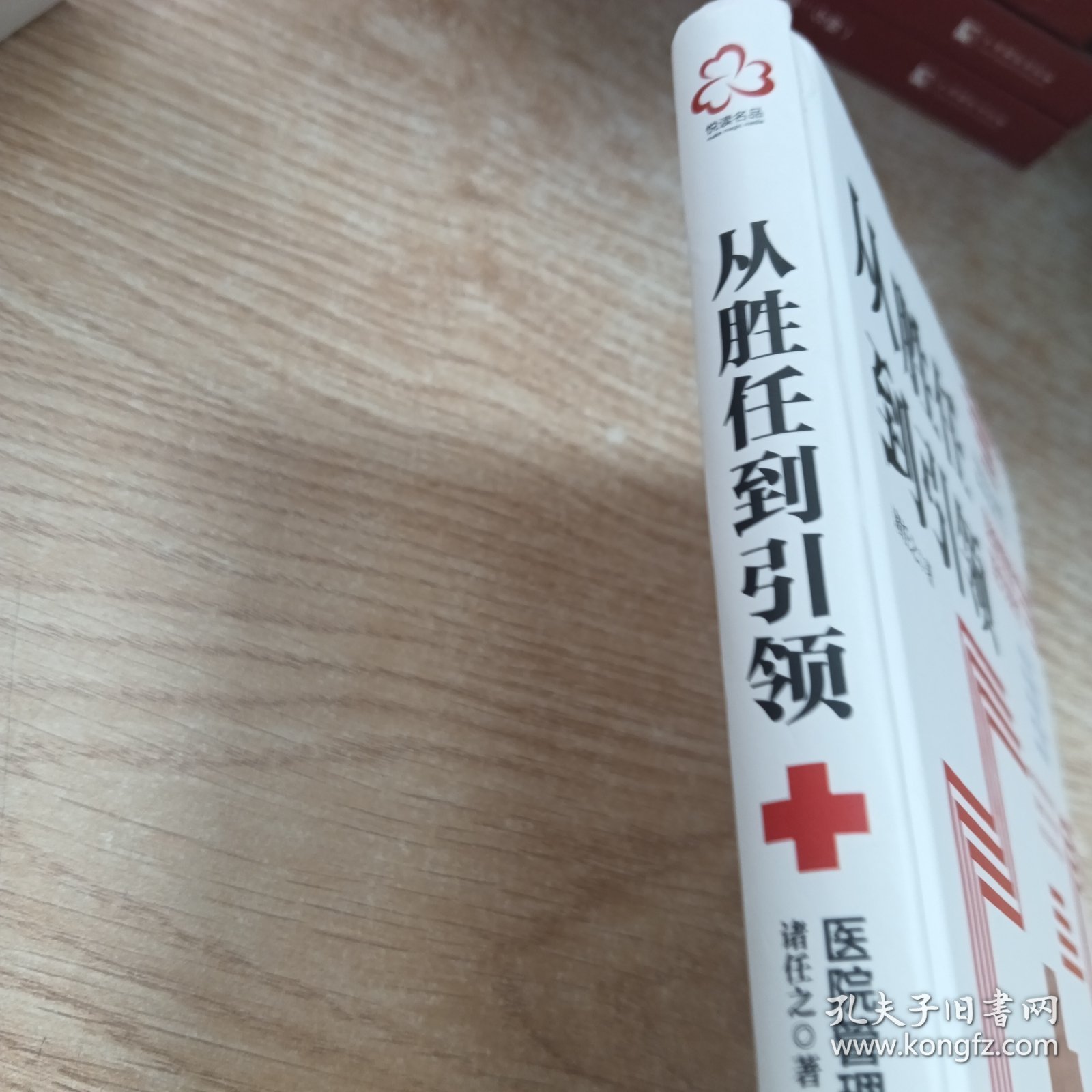 从胜任到引领 医院管理能力探讨