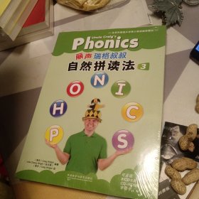 丽声瑞格叔叔自然拼读法(1一5）合售，第一册九品其它4册未开封具体见图，16开，扫码上书