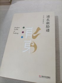 浦东新脸谱