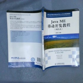 JavaME移动开发教程项目式