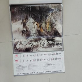 1993年挂历贺新春 品相如图