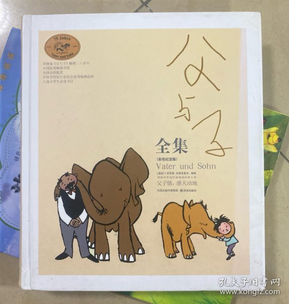 父与子全集：世界连环画漫画经典大系