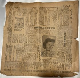 民国35年即1946年4月《扬子江》报纸一份，残缺，余两页，有杜月笙抱病在戴笠五七之期前往祭奠的新闻，还涉及陈娟娟、孔面香、龚秋霞、方志英、张雪琳、董佩佩、曼丽、李玉芝、大连市长沈怡、李泽、舒月桥等，25x26cm