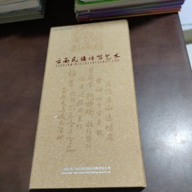云南民族传唱艺术（11张DVD光盘）