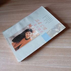 温柔尘缘：姜丰随笔