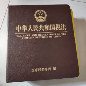 中华人民共和国税法，第七版