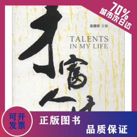 才富人生 9787560881515