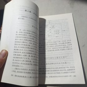 笳吹弦诵传薪录:闻一多、罗庸论中国古典文学（作者签名赠书）