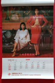 旧藏挂历1988年美女时装摄影13全 中国纺织品进出口总公司