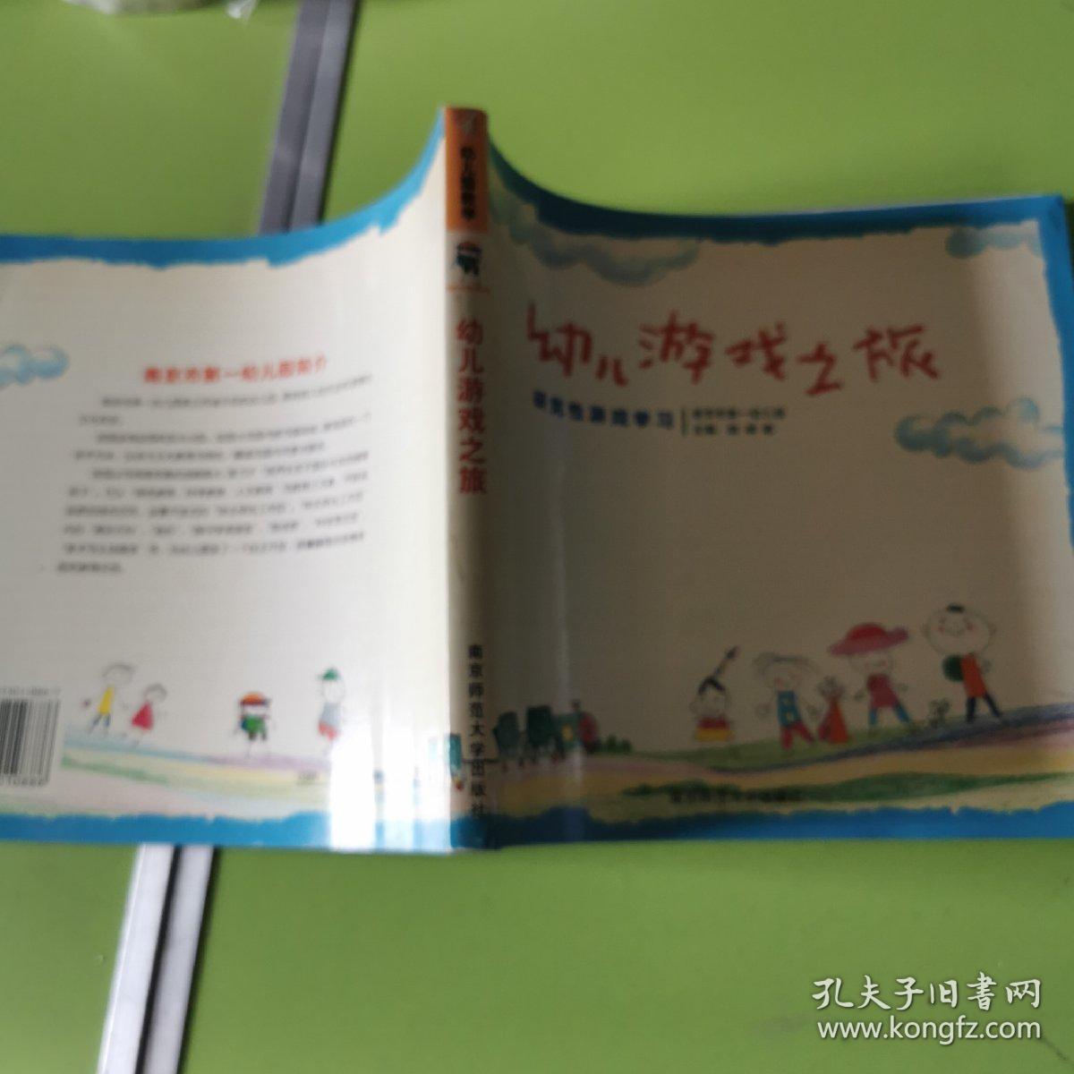 幼儿游戏之旅:研究性游戏学习