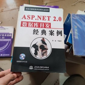 ASP.NET 2.0数据库开发经典案例 .含盘