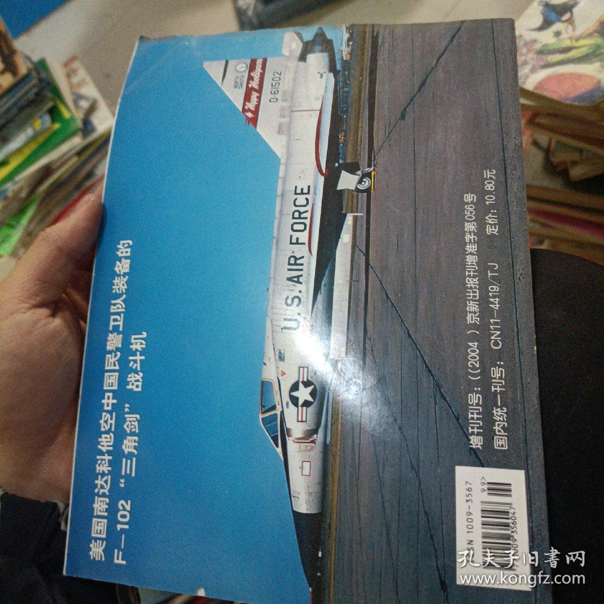 兵器 2004年增刊