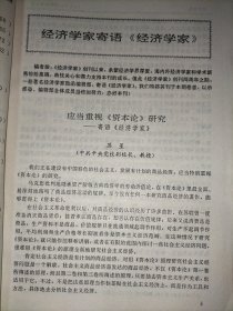 《经济学家》双月刊，1991年1-6期、1992年1-6期 2年共12册合售