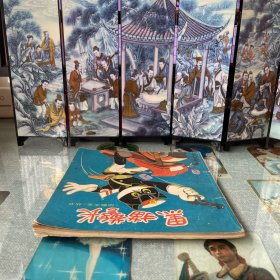 黑猫警长 （动画大王丛书）