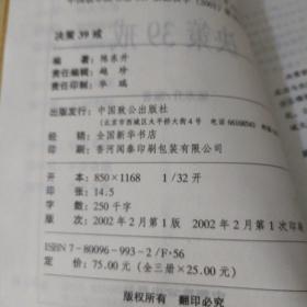 领导/经理实战技能训练 领导39戒