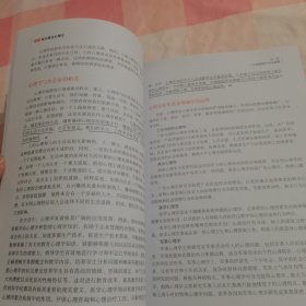 图解每天读点心理学（全彩图解典藏版）【内页有划线】