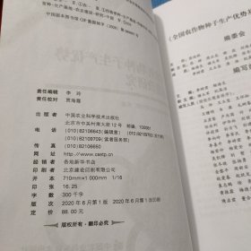 全国农作物种子生产优势基地建设研究