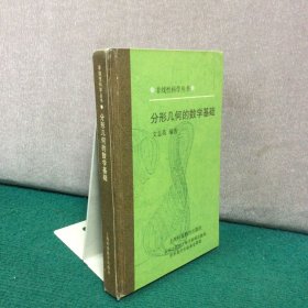 分形幾何的數(shù)學(xué)基礎(chǔ)