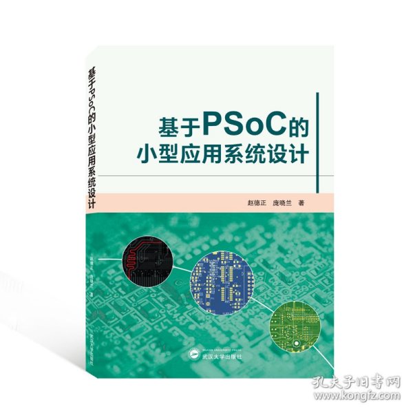 基于PSoC的小型应用系统设计