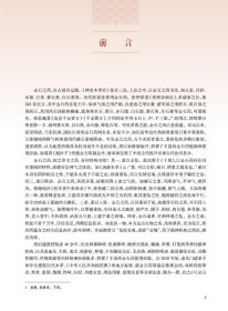 金石本草医案精编