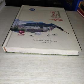 镇雄县罗坎中学校志1980－2020