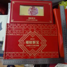 2019福彩聚宝己亥猪年生肖贺岁藏珍（999纯金2张0.4克，999纯银5张10克）收藏证书编号001358
