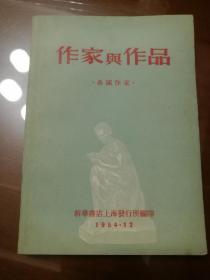 作家与作品  各国作家   1954年12月