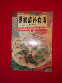 名家经典丨滋润清补食谱（全一册插图版）