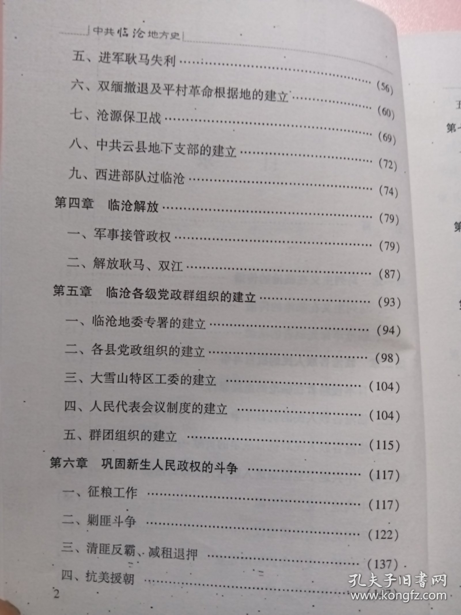 中共临沧地方史第一卷影印版